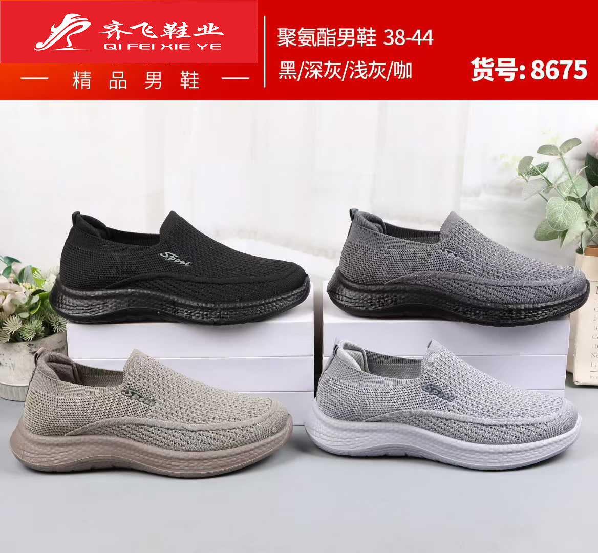 26年春季聚氨酯男女休闲健步鞋