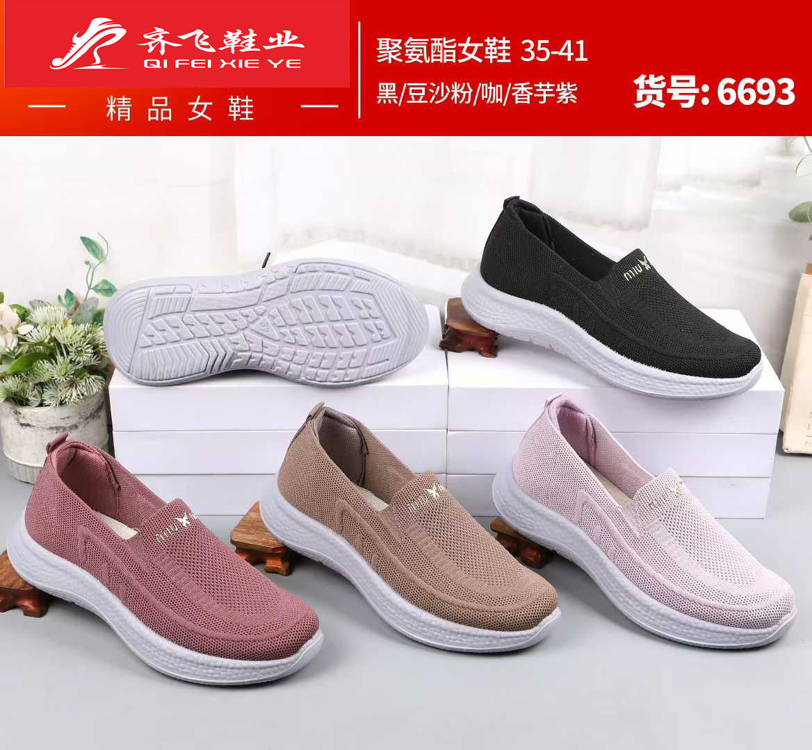 26年春季聚氨酯男女休闲健步鞋