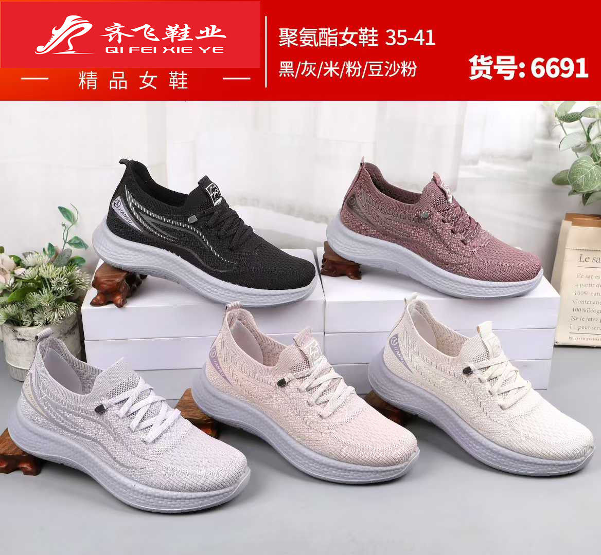 26年春季新款飞织袜子鞋