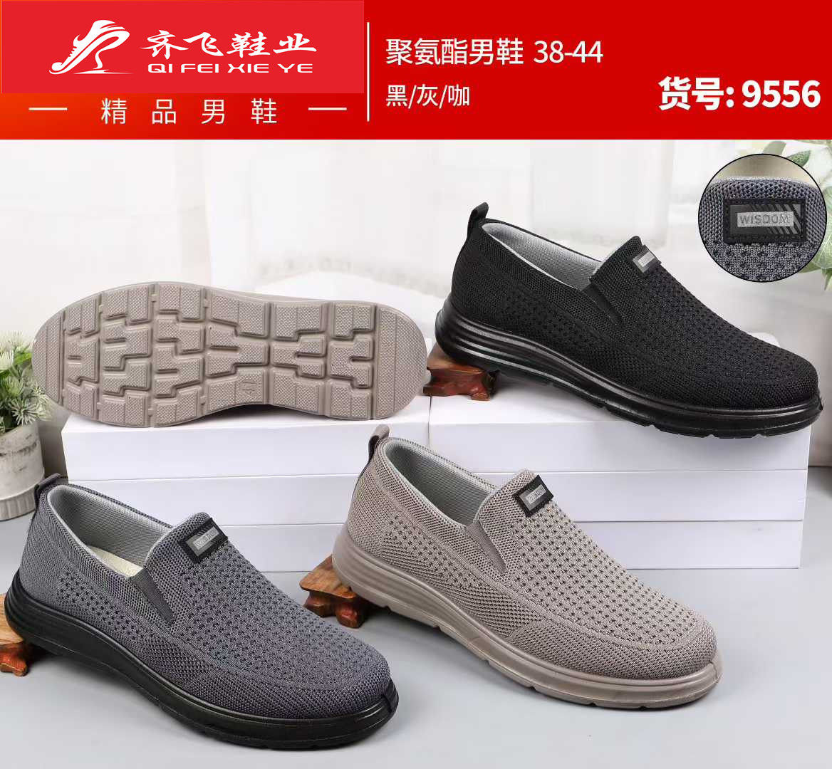 26年春季新款飞织休闲男鞋