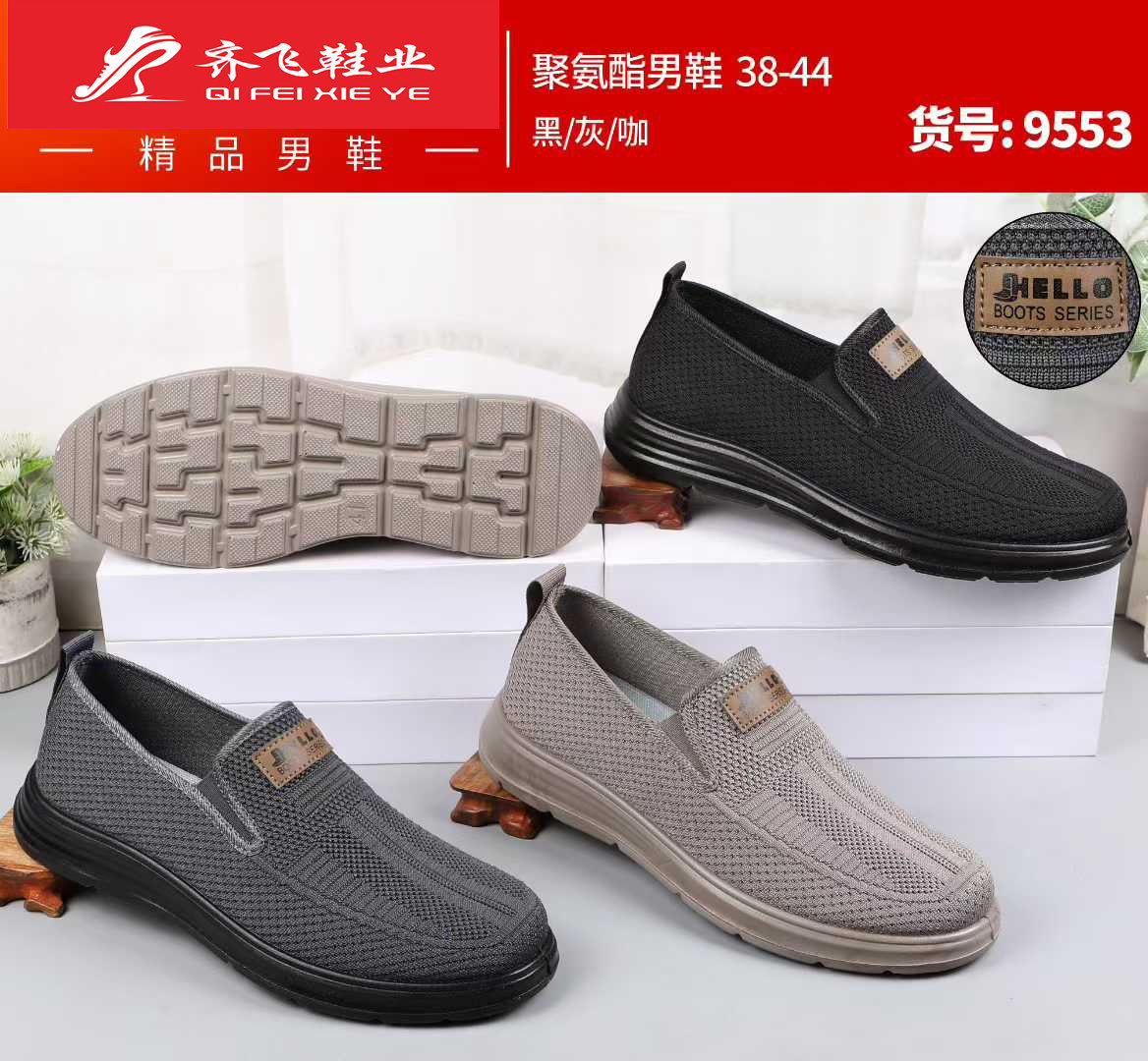 26年春季新款飞织休闲男鞋