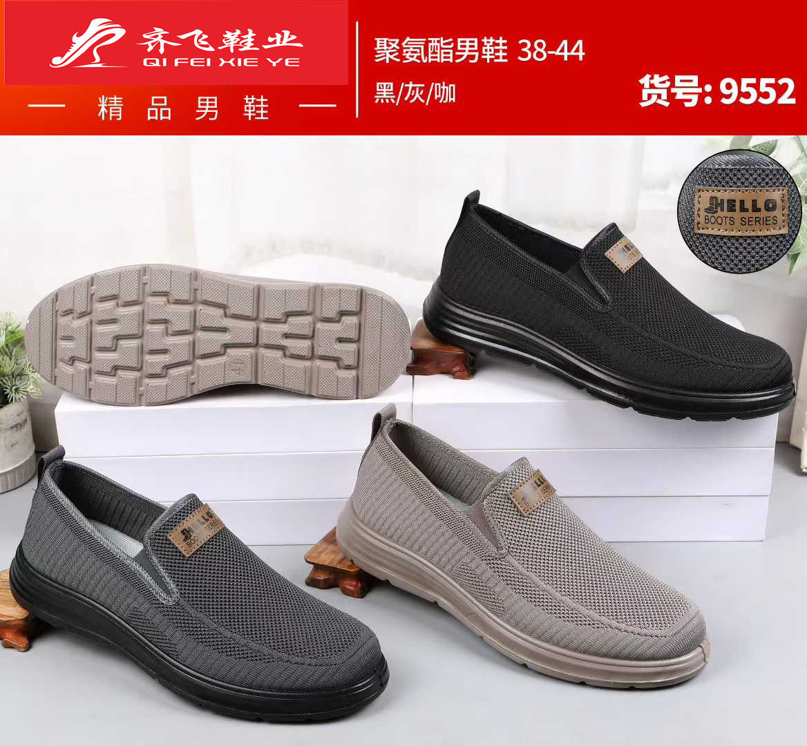 26年春季新款飞织休闲男鞋