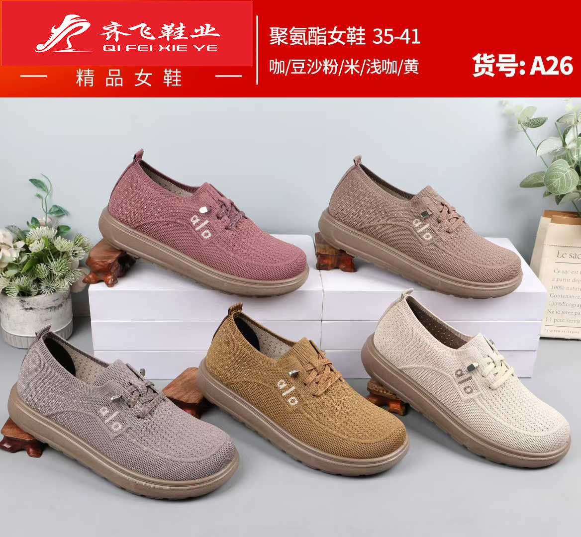 26年春季新款休闲女飞织