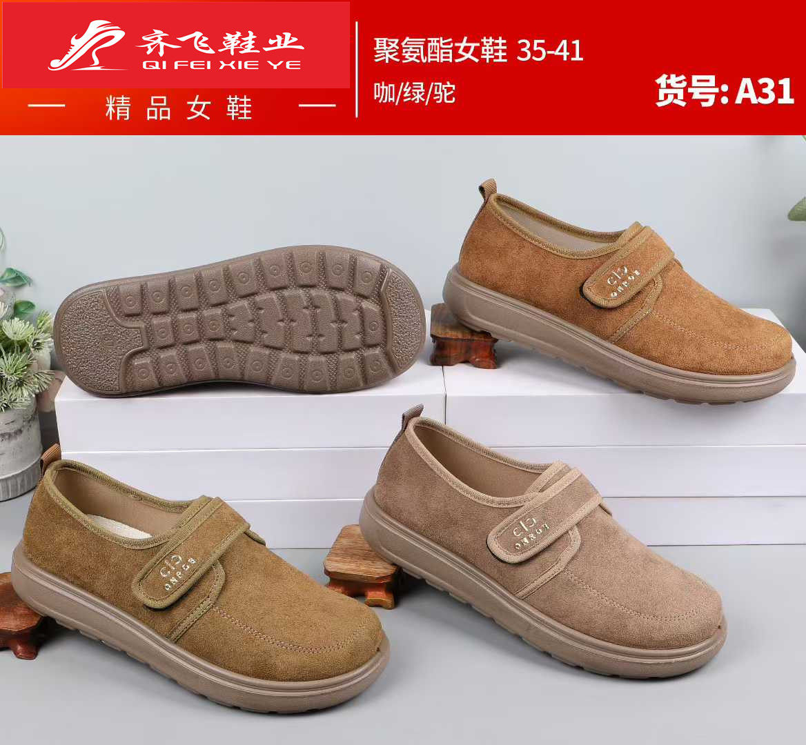 26年春季新款聚氨酯时尚女鞋