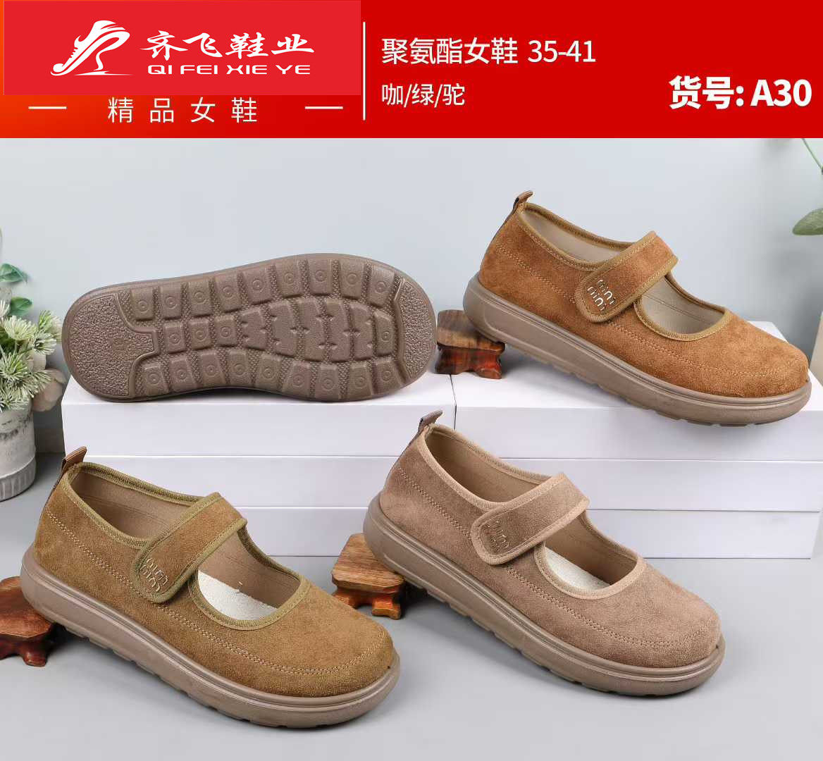 26年春季新款聚氨酯时尚女鞋