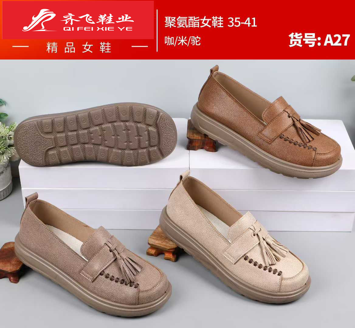 26年春季聚氨酯休闲女鞋