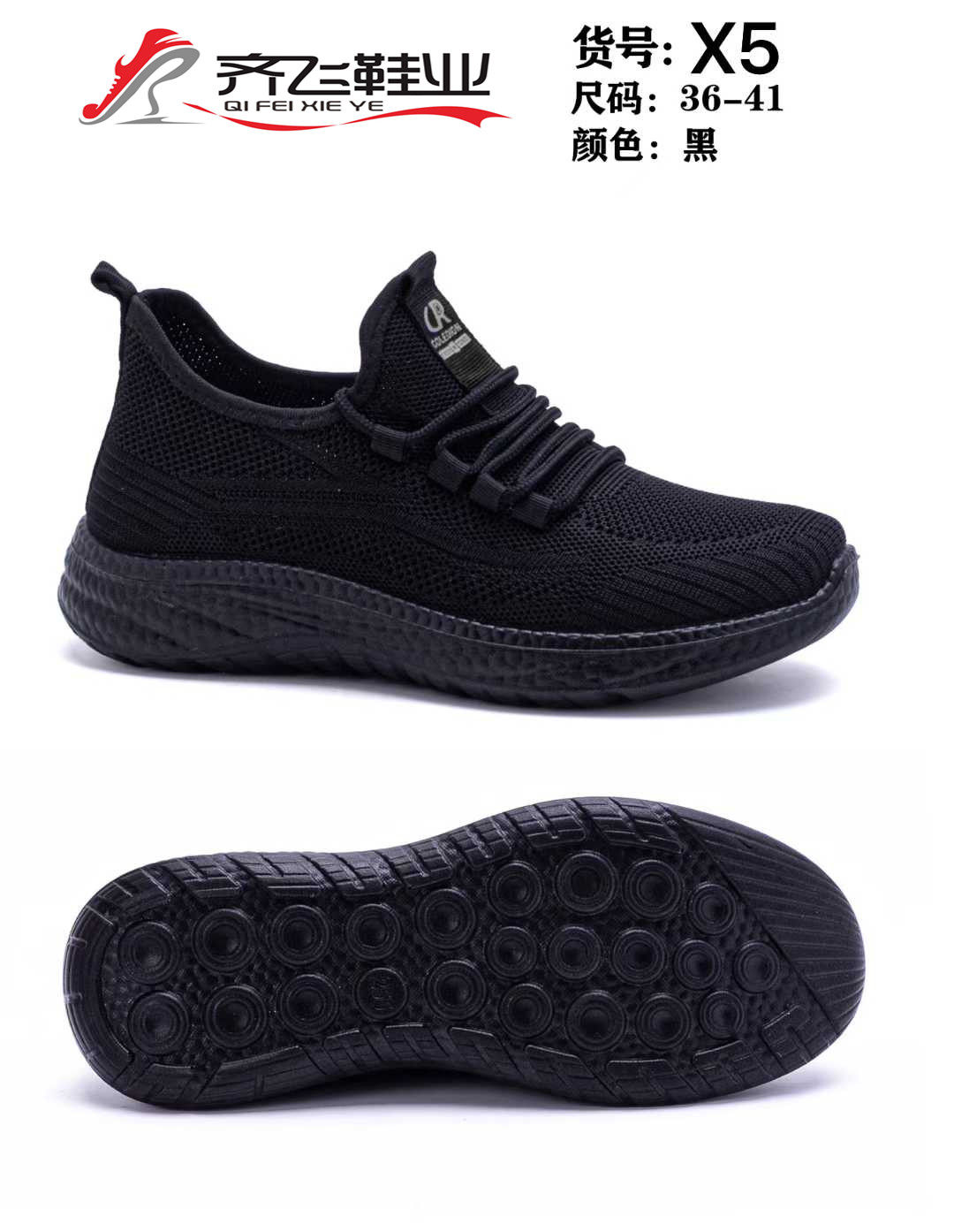 26年春季聚氨酯男女飞织运动鞋