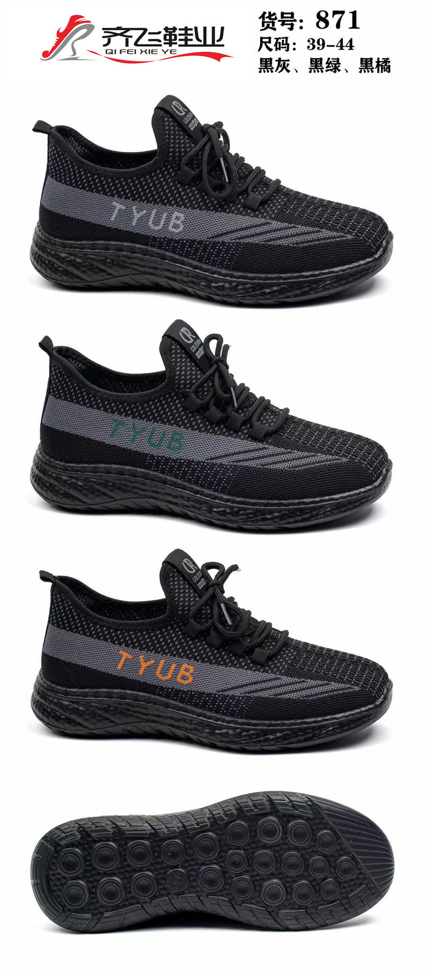 26年春季聚氨酯男女飞织运动鞋