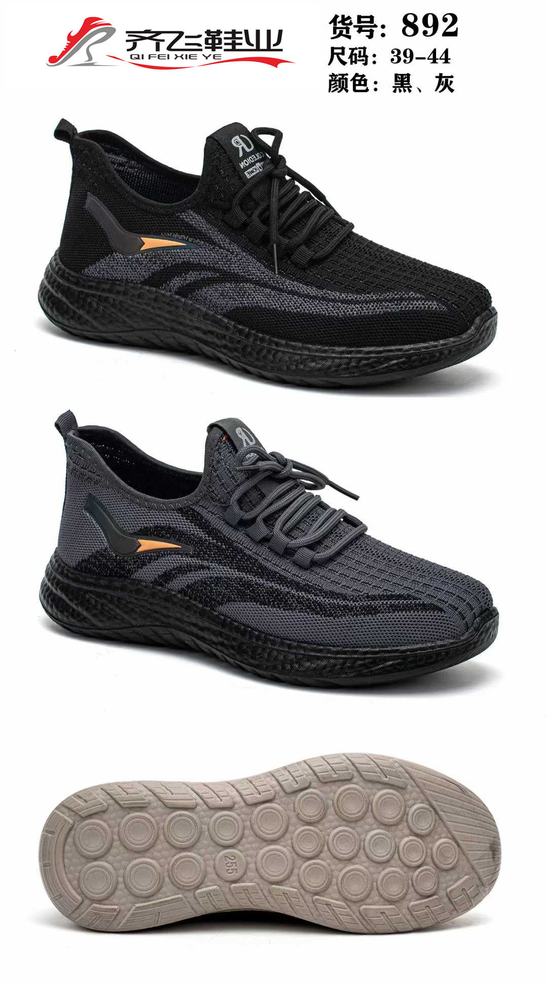 26年春季聚氨酯男女飞织运动鞋