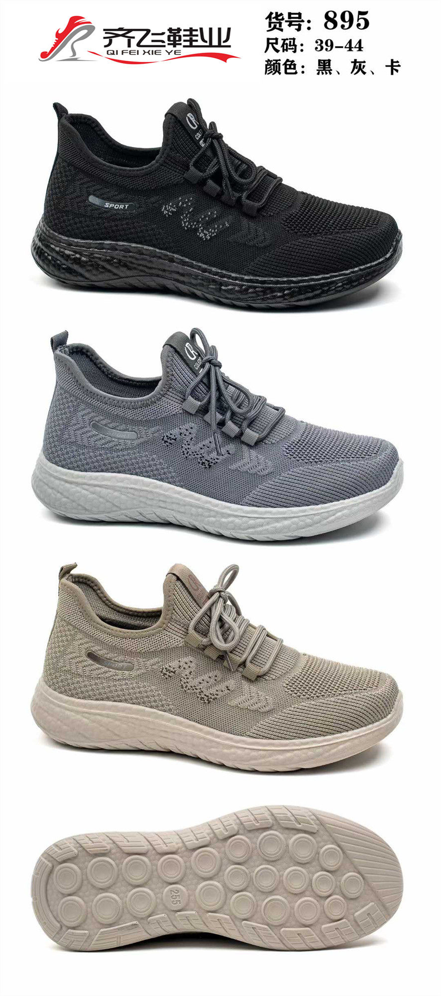 26年春季聚氨酯男女飞织运动鞋