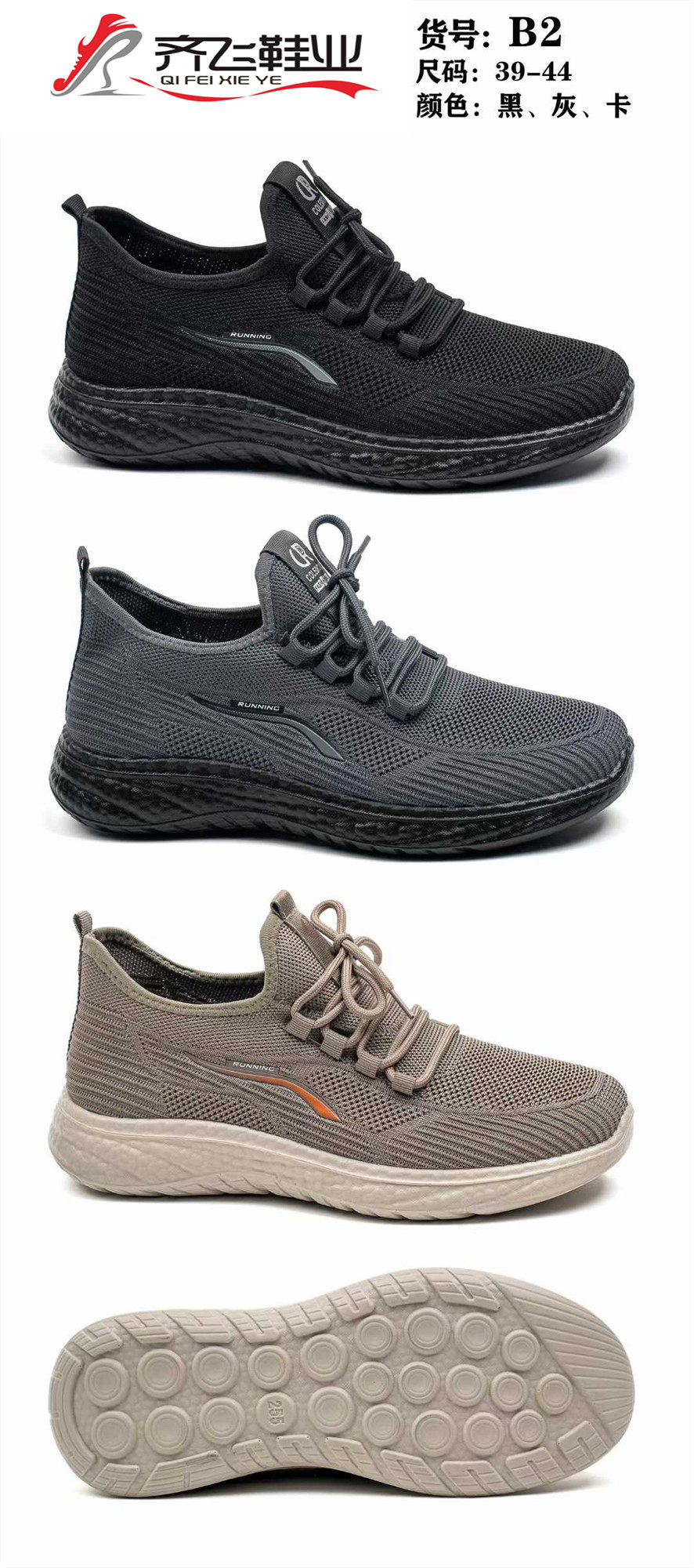 26年春季聚氨酯男女飞织运动鞋