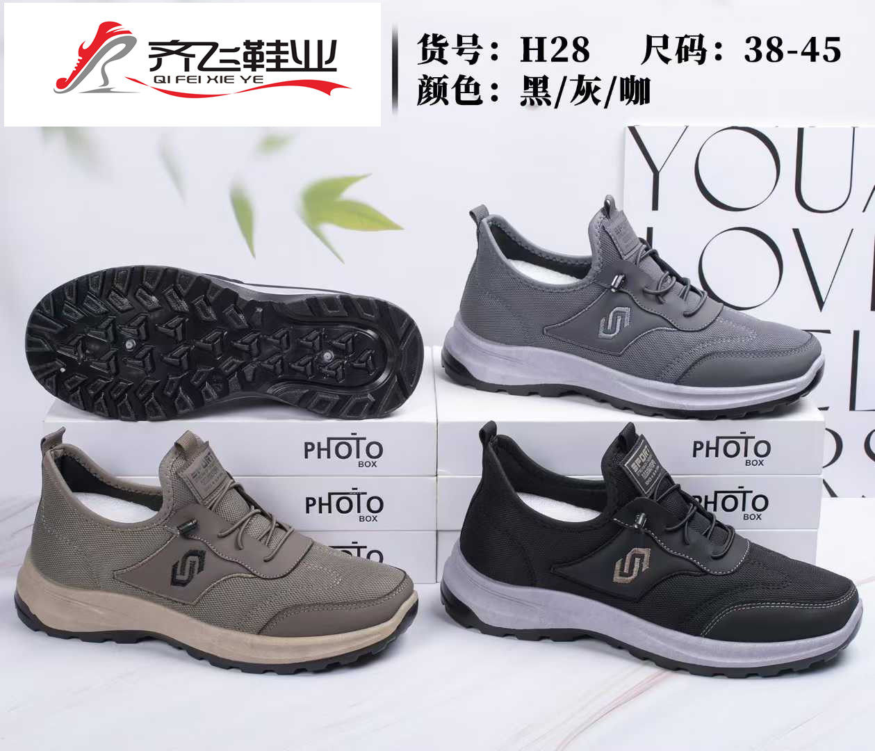 26年春季新款注塑时尚男运动