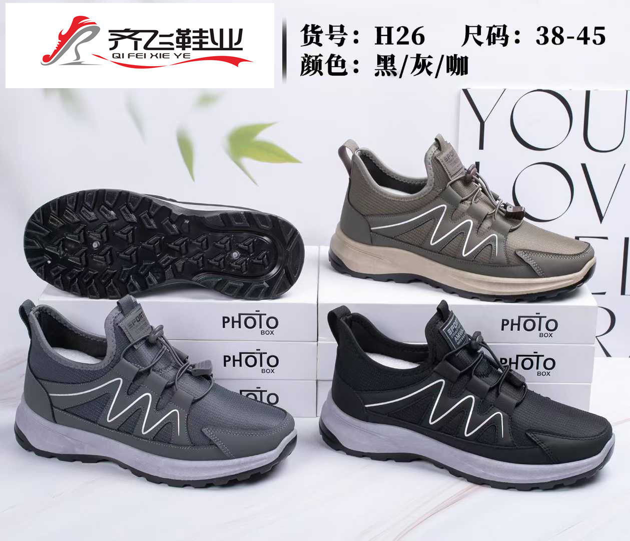 26年春季新款注塑时尚男运动