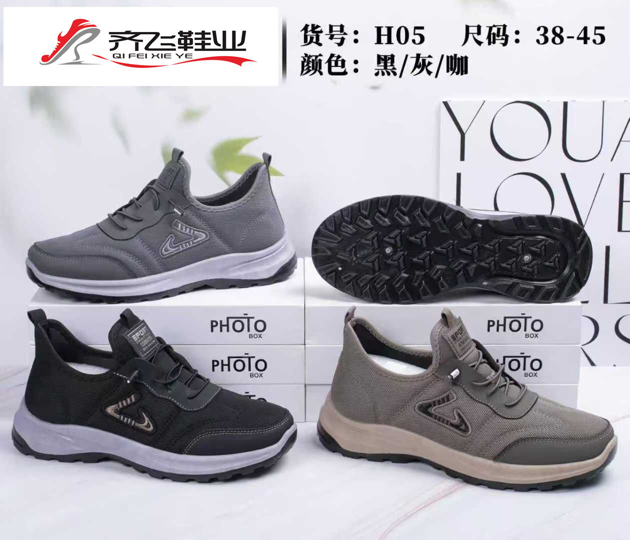 26年春季新款注塑时尚男运动