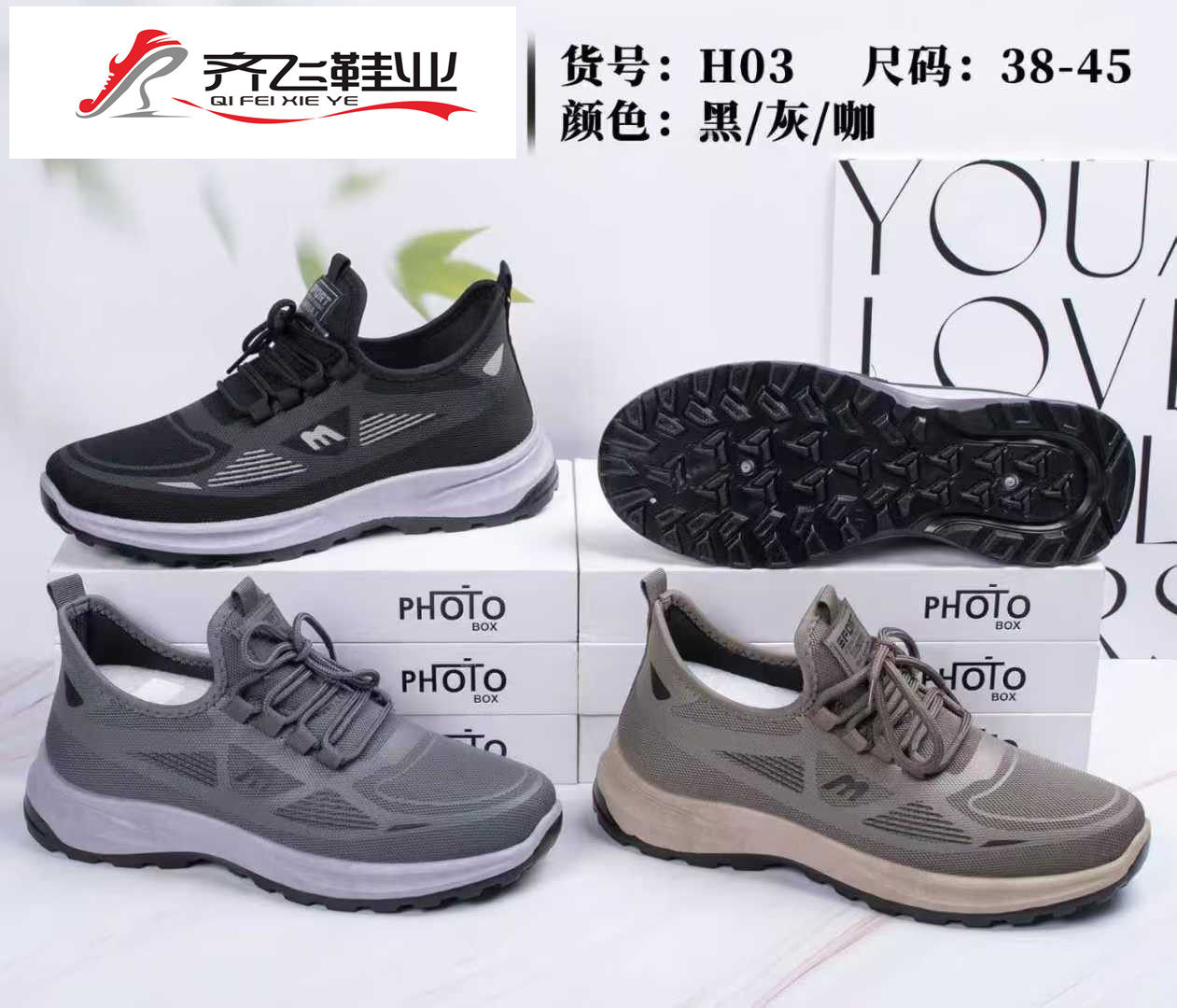 26年春季新款注塑时尚男运动