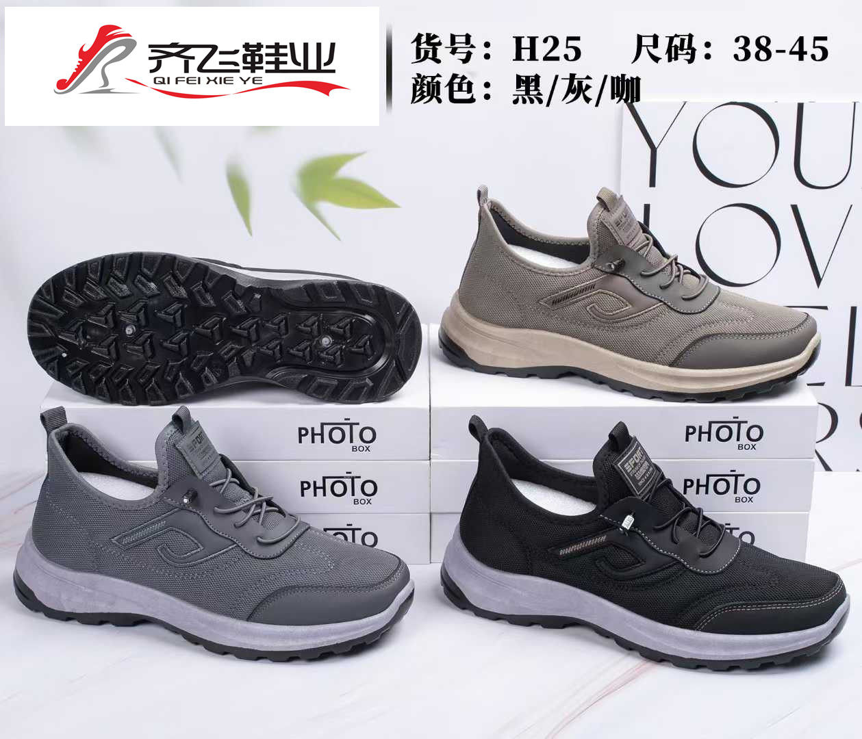 26年春季新款注塑时尚男运动