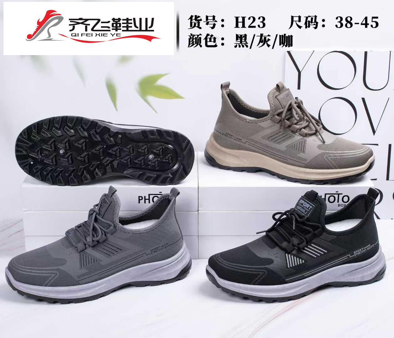 26年春季新款注塑时尚男运动