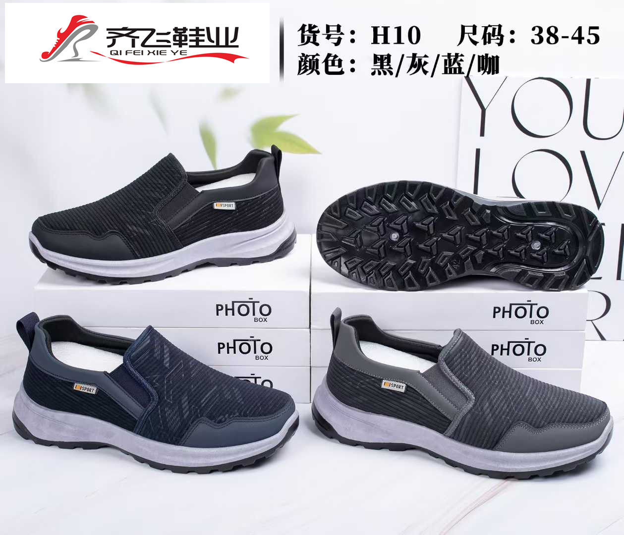 26年春季新款注塑休闲男鞋