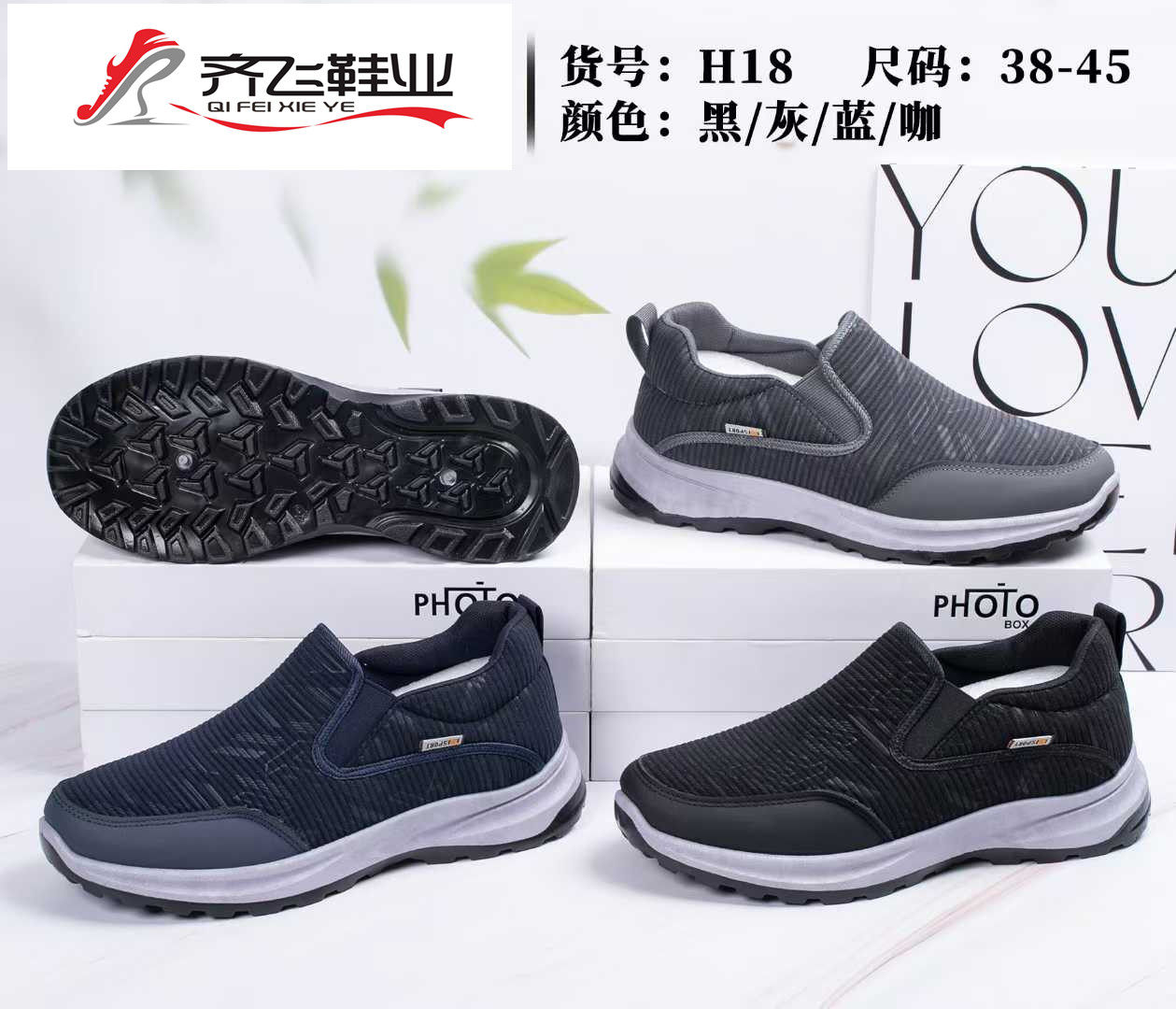 26年春季新款注塑休闲男鞋