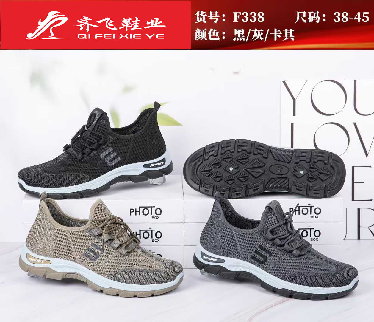 26年春季新款注塑男飞织运动