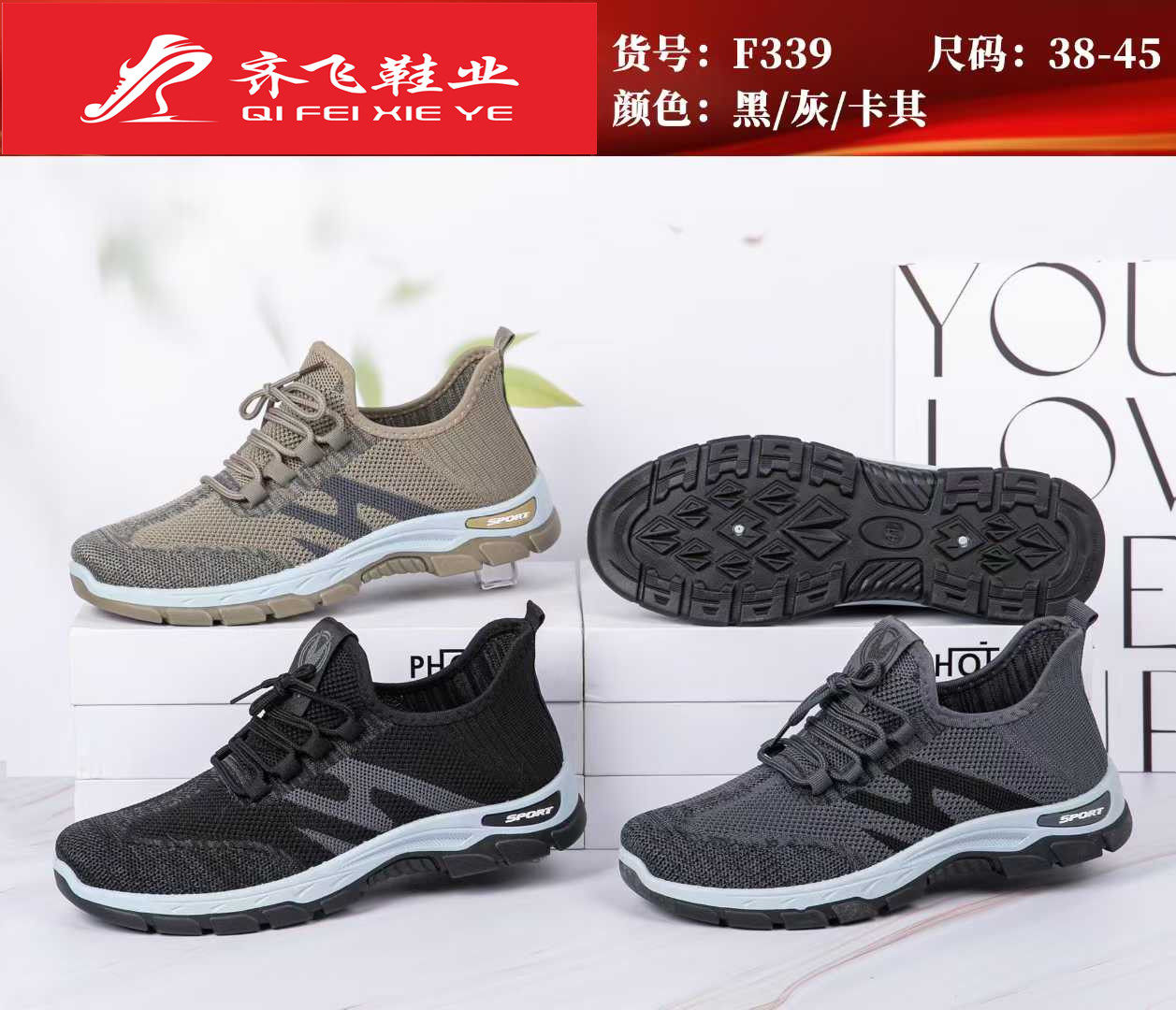 26年春季新款注塑男飞织运动