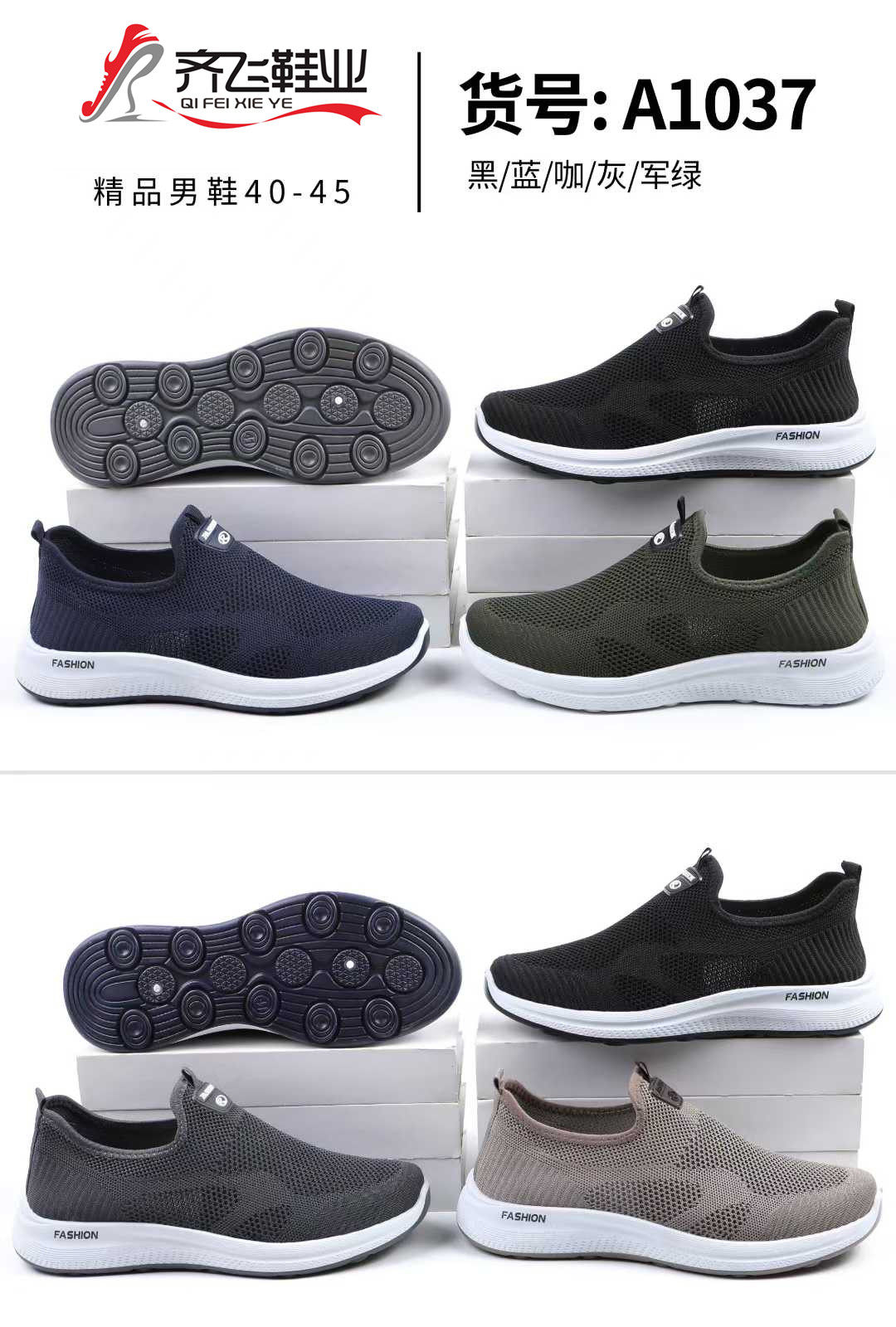 26年春季注塑飞织男鞋