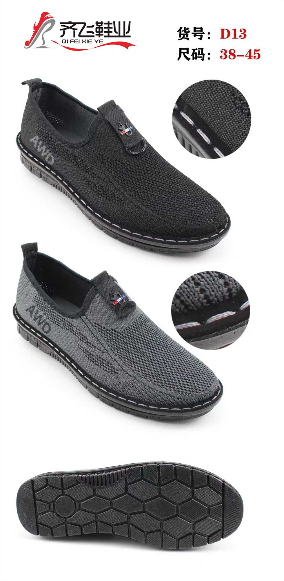 26年春季聚氨酯一脚蹬飞织