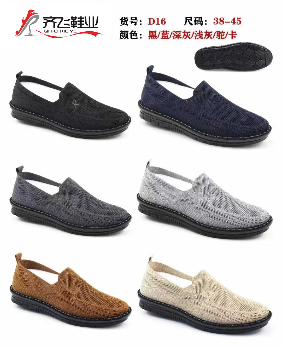 26年春季新款外贸男飞织