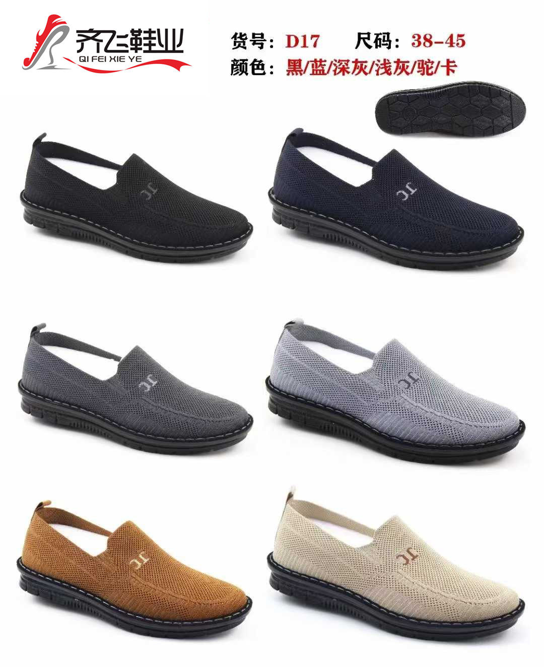 26年春季新款外贸男飞织