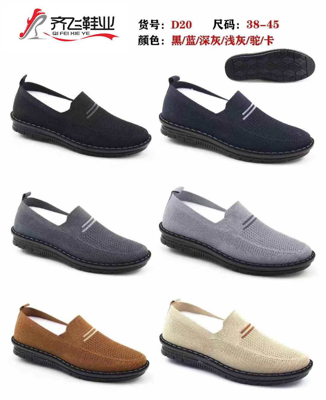 26年春季新款外贸男飞织