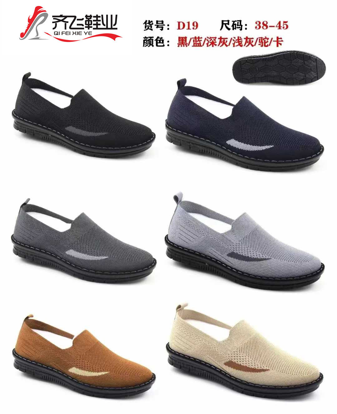 26年春季新款外贸男飞织