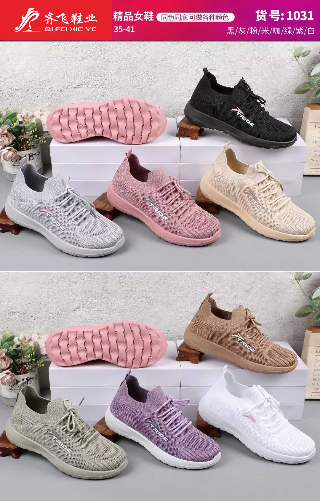 26年春季新款注塑飞织系带袜子鞋