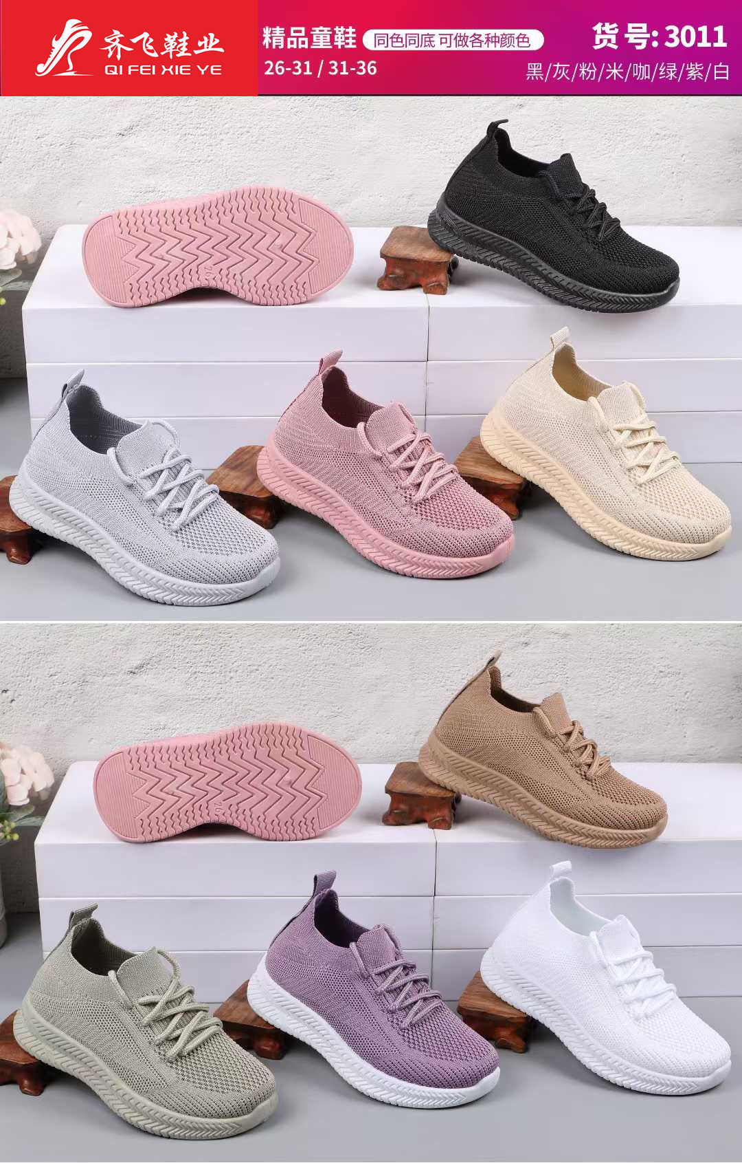 26年春季新款注塑飞织系带袜子鞋