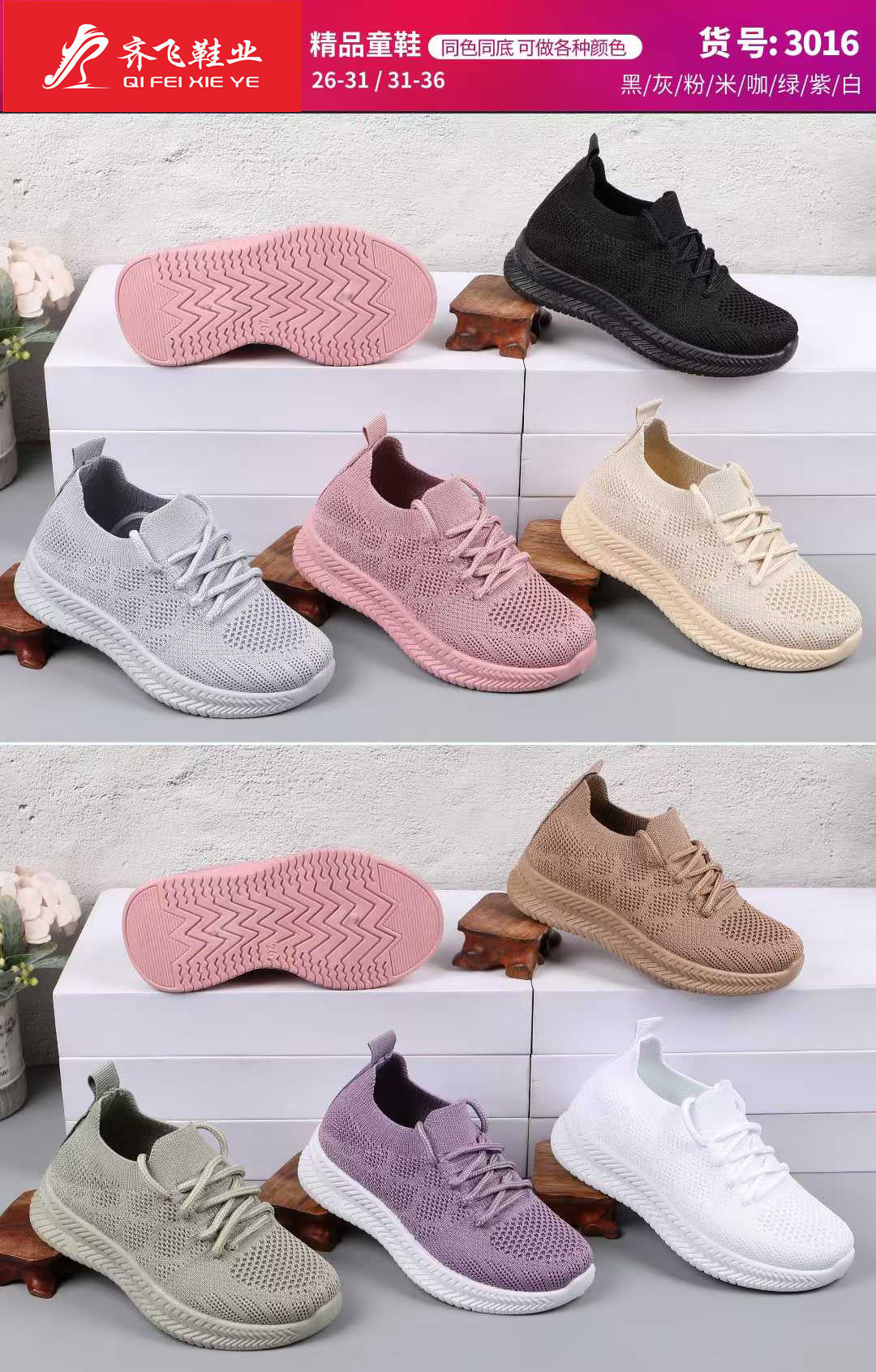 26年春季新款注塑飞织系带袜子鞋