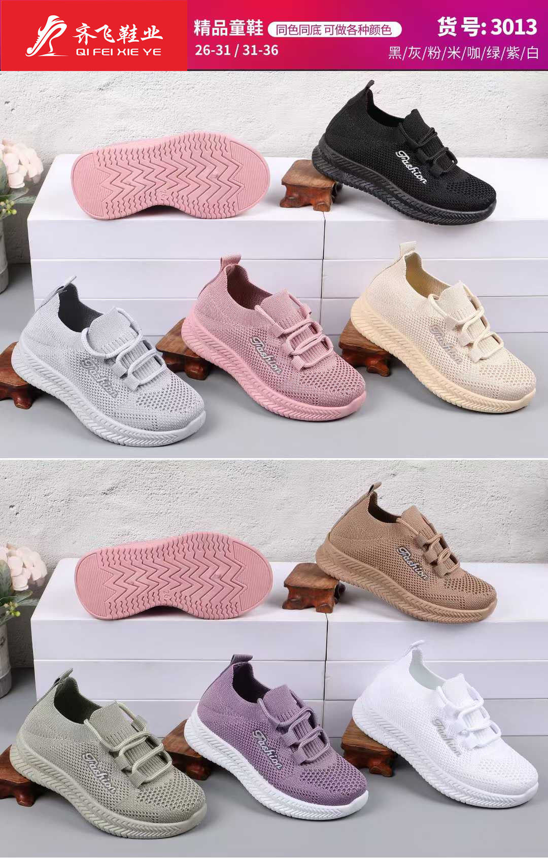 26年春季新款注塑飞织系带袜子鞋