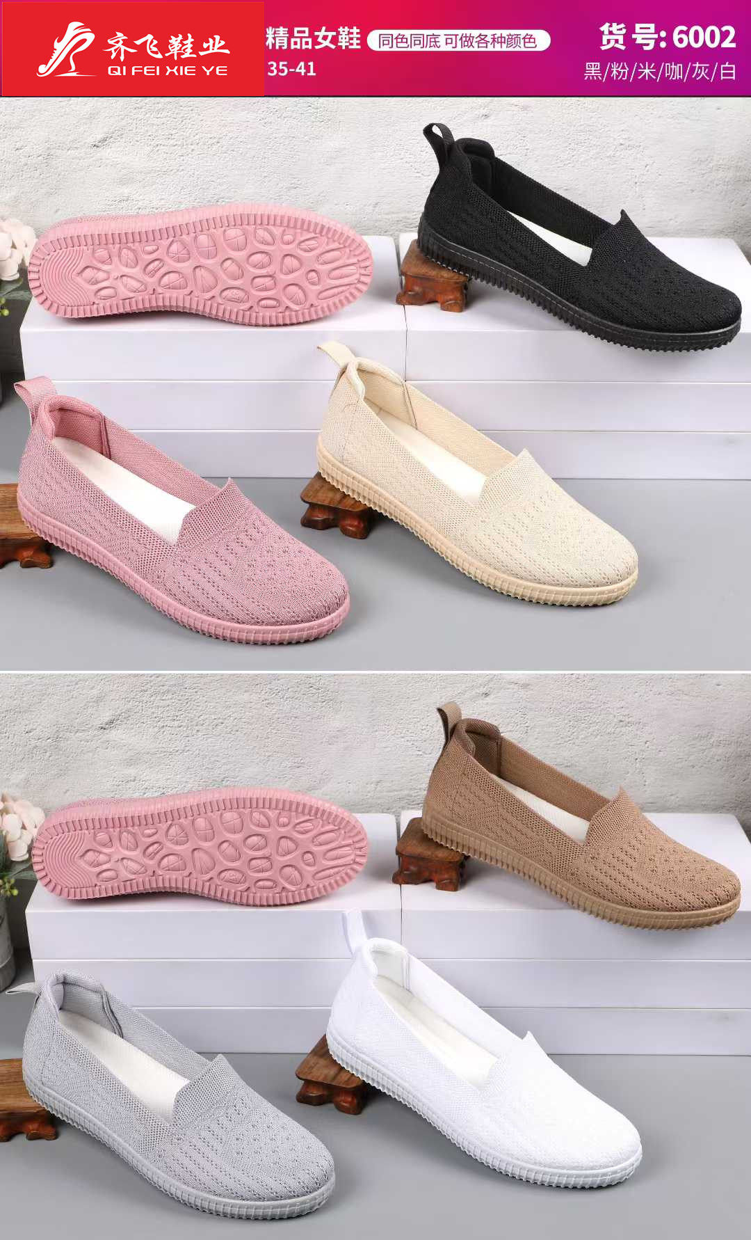 26年春季新款飞织女鞋