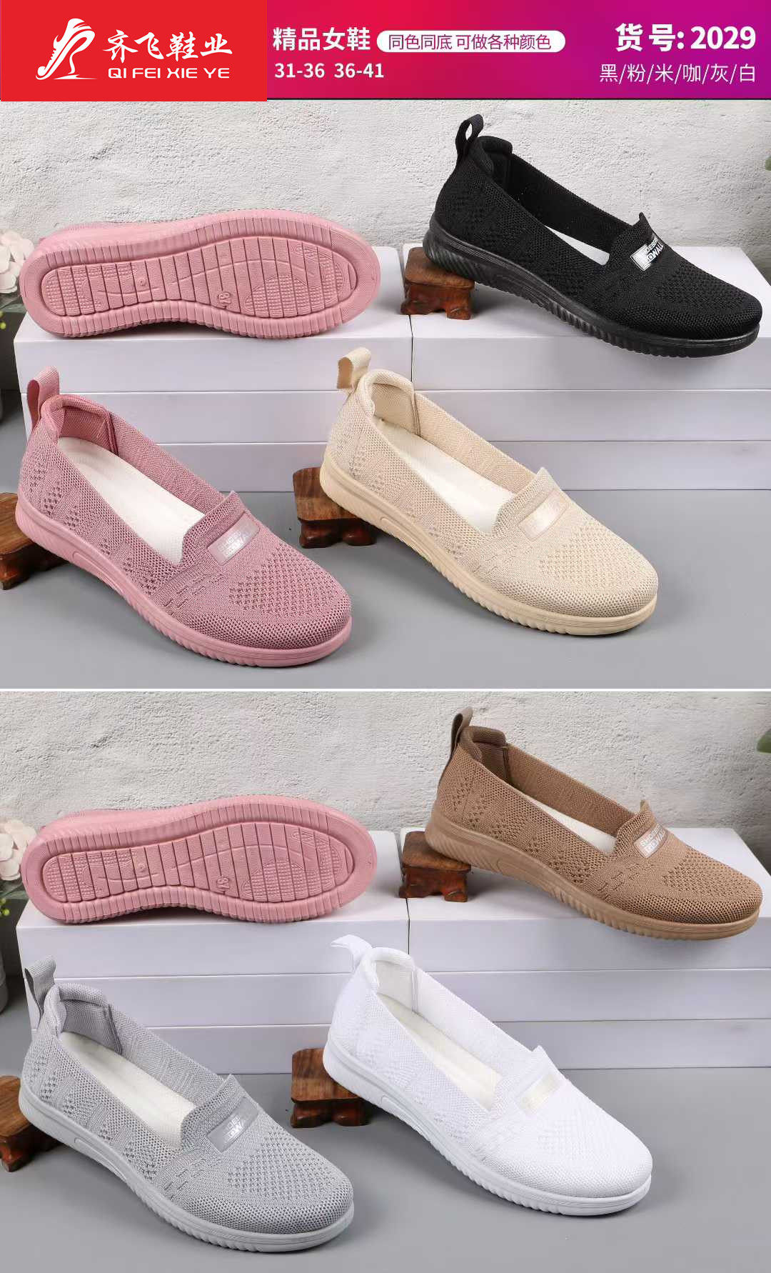 26年春季新款飞织女鞋