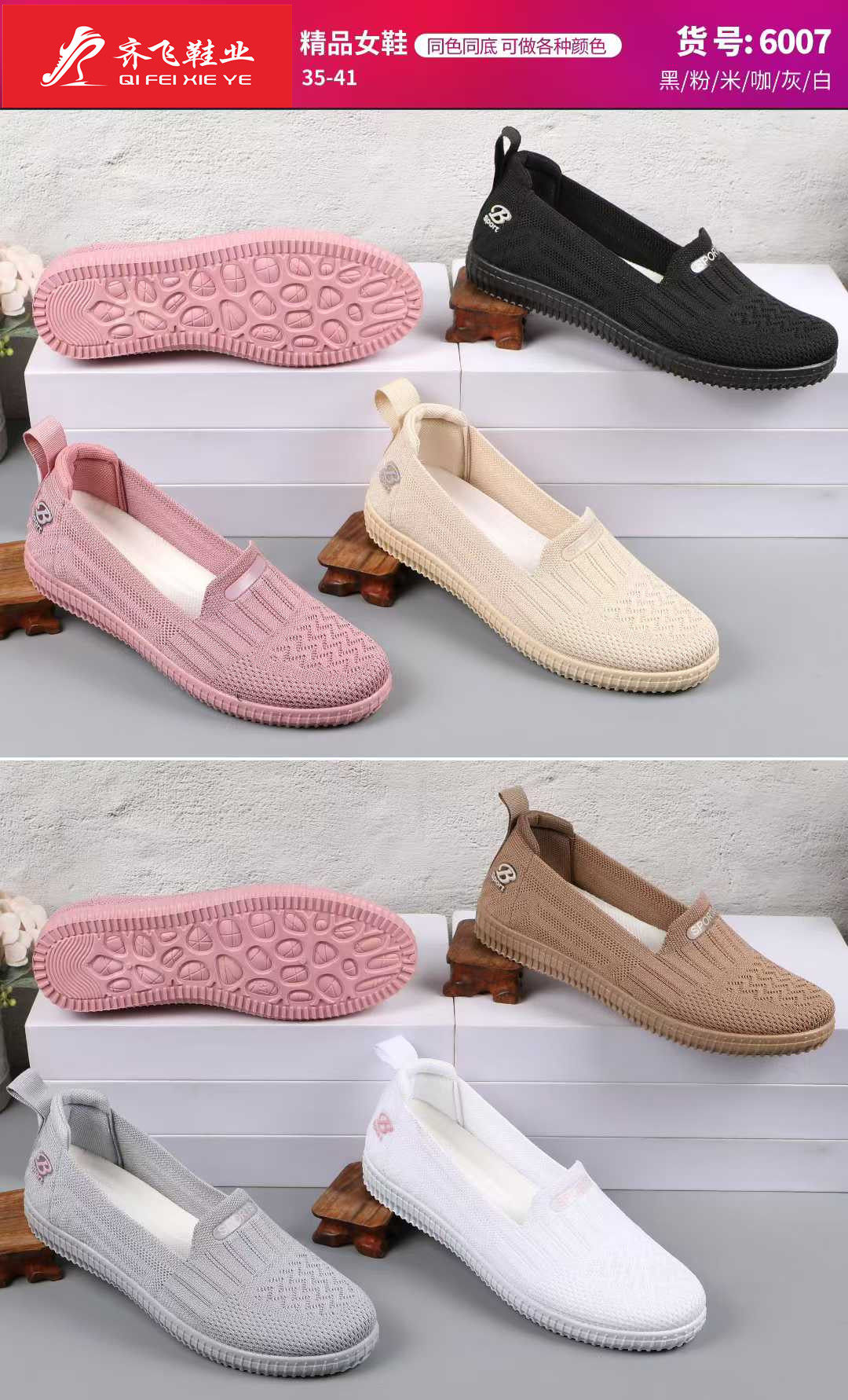 26年春季新款飞织女鞋