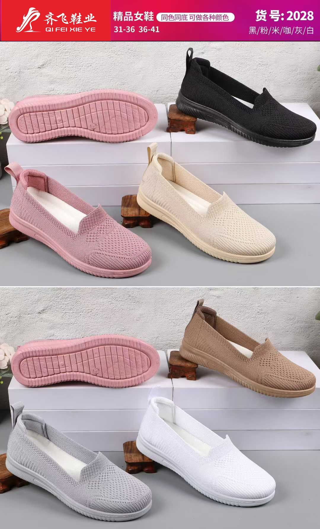 26年春季新款飞织女鞋