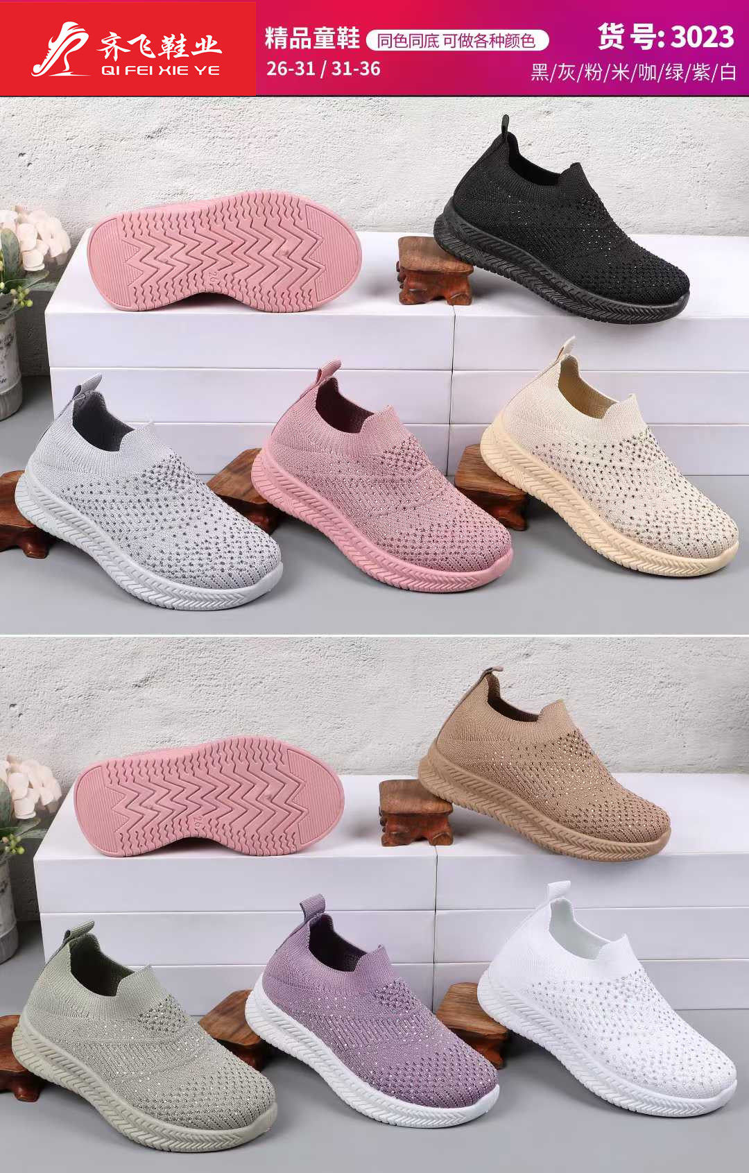 26年春季新款飞织烫钻童鞋