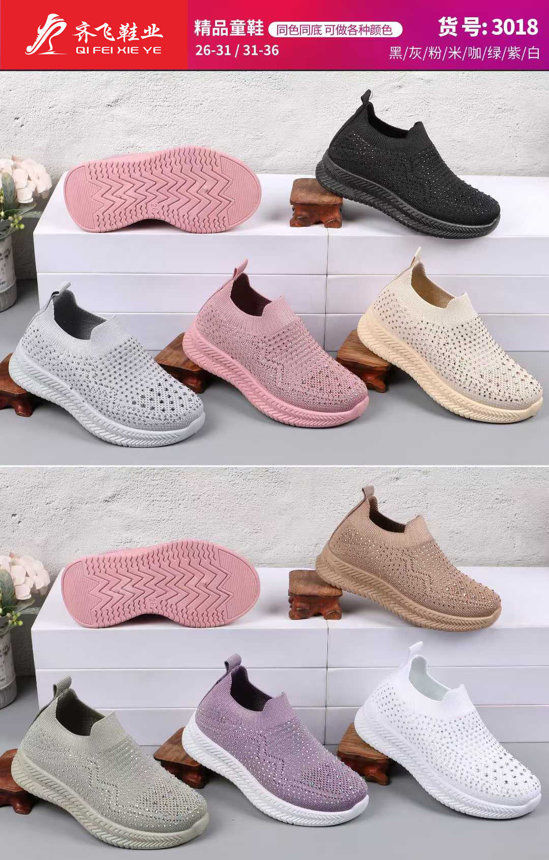 26年春季新款飞织烫钻童鞋