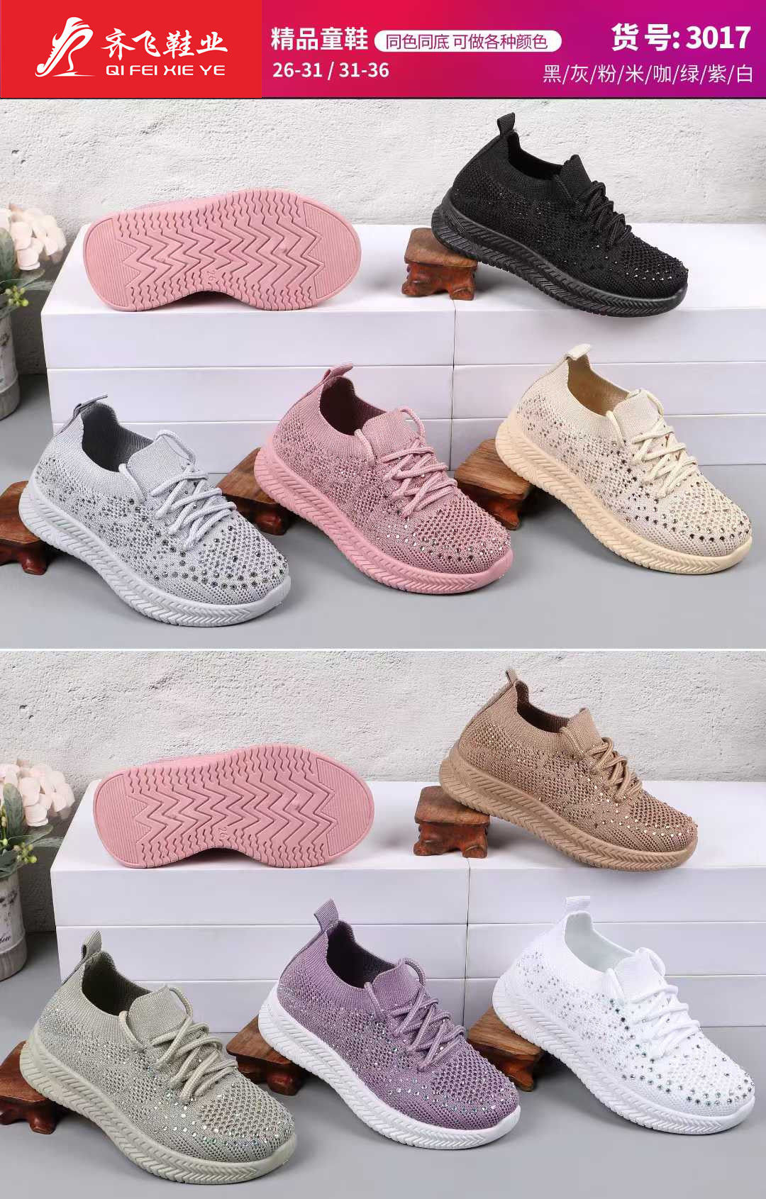 26年春季新款飞织烫钻童鞋