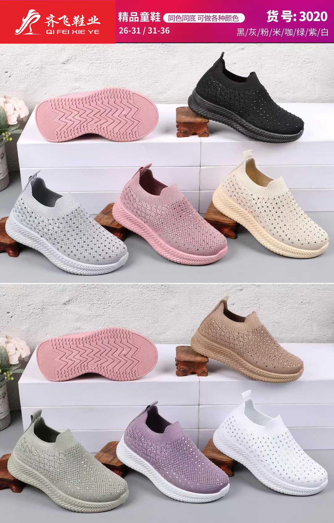 26年春季新款飞织烫钻童鞋