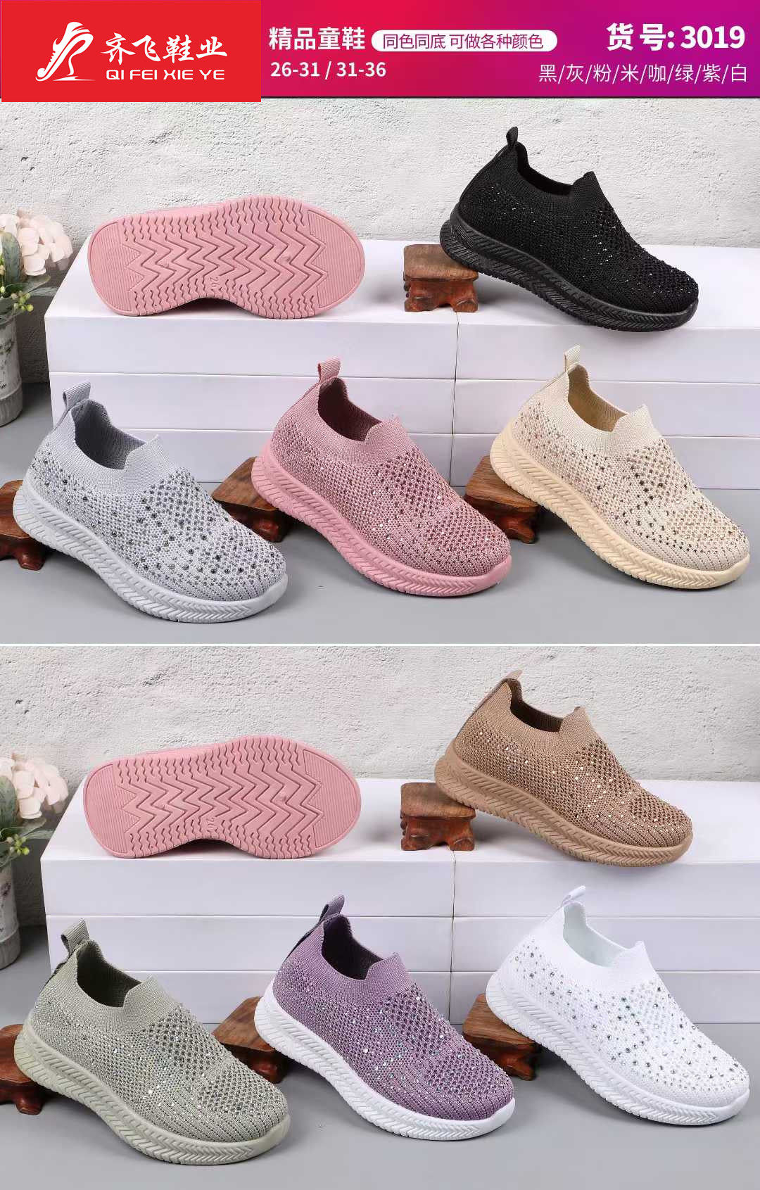 26年春季新款飞织烫钻童鞋