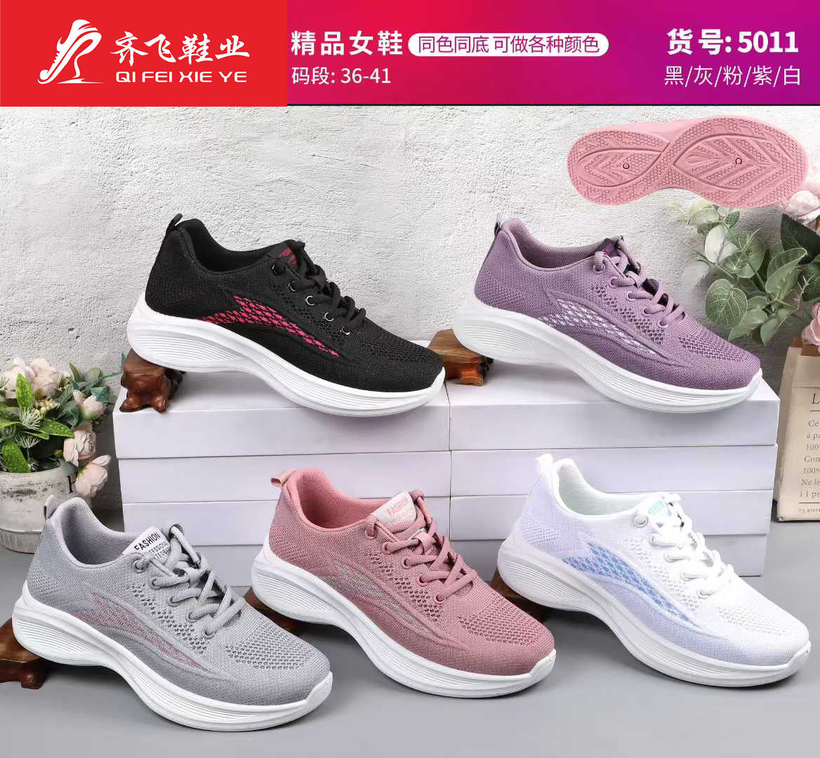 26年春季新款飞织外贸女鞋