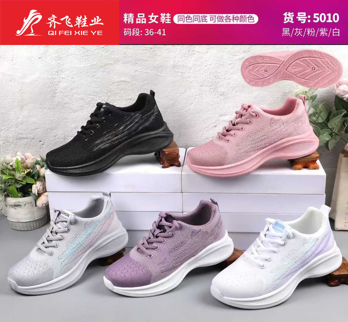 26年春季新款飞织外贸女鞋