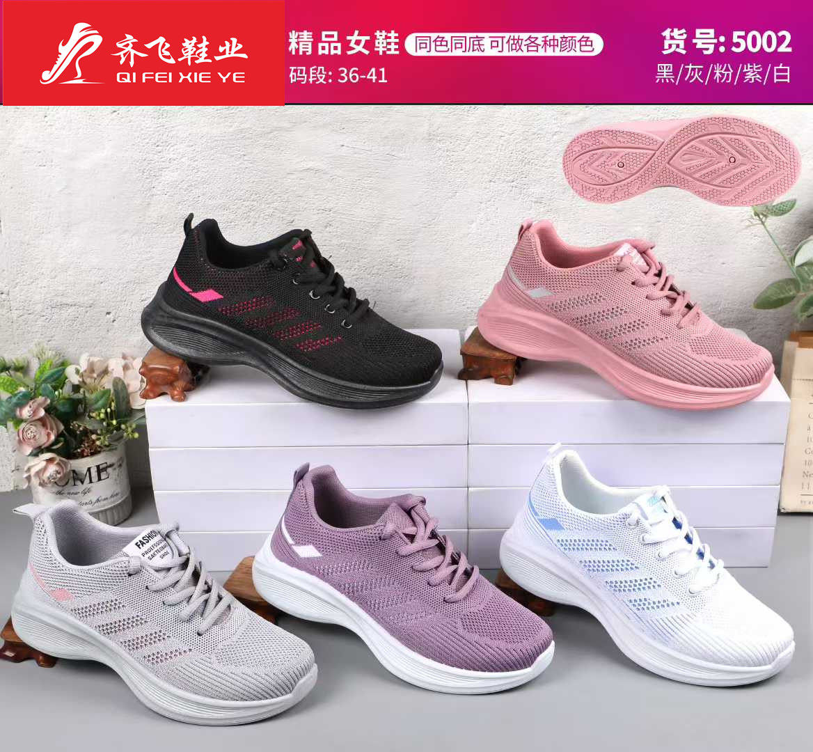 26年春季新款飞织外贸女鞋