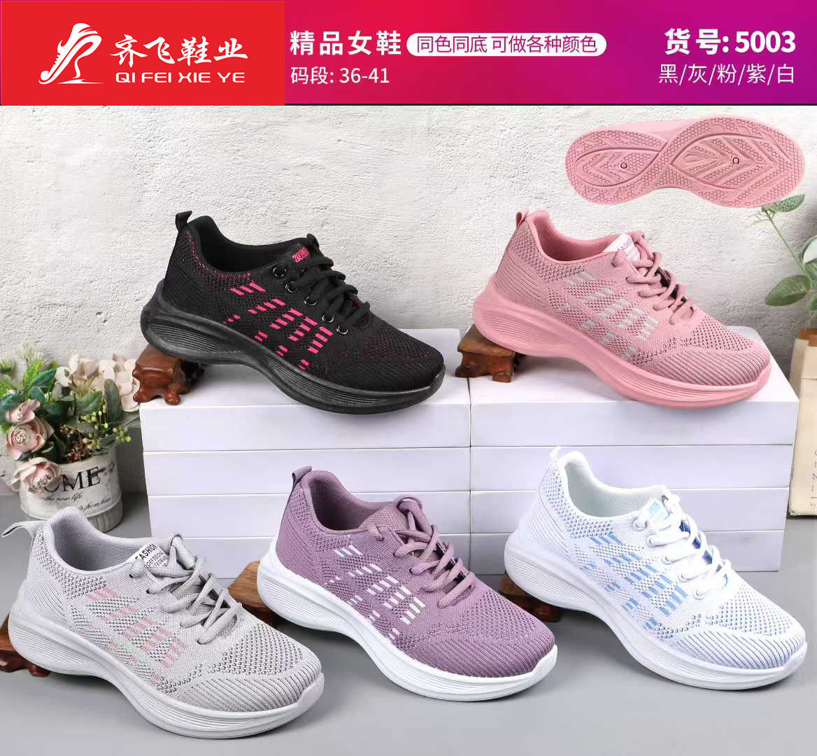 26年春季新款飞织外贸女鞋