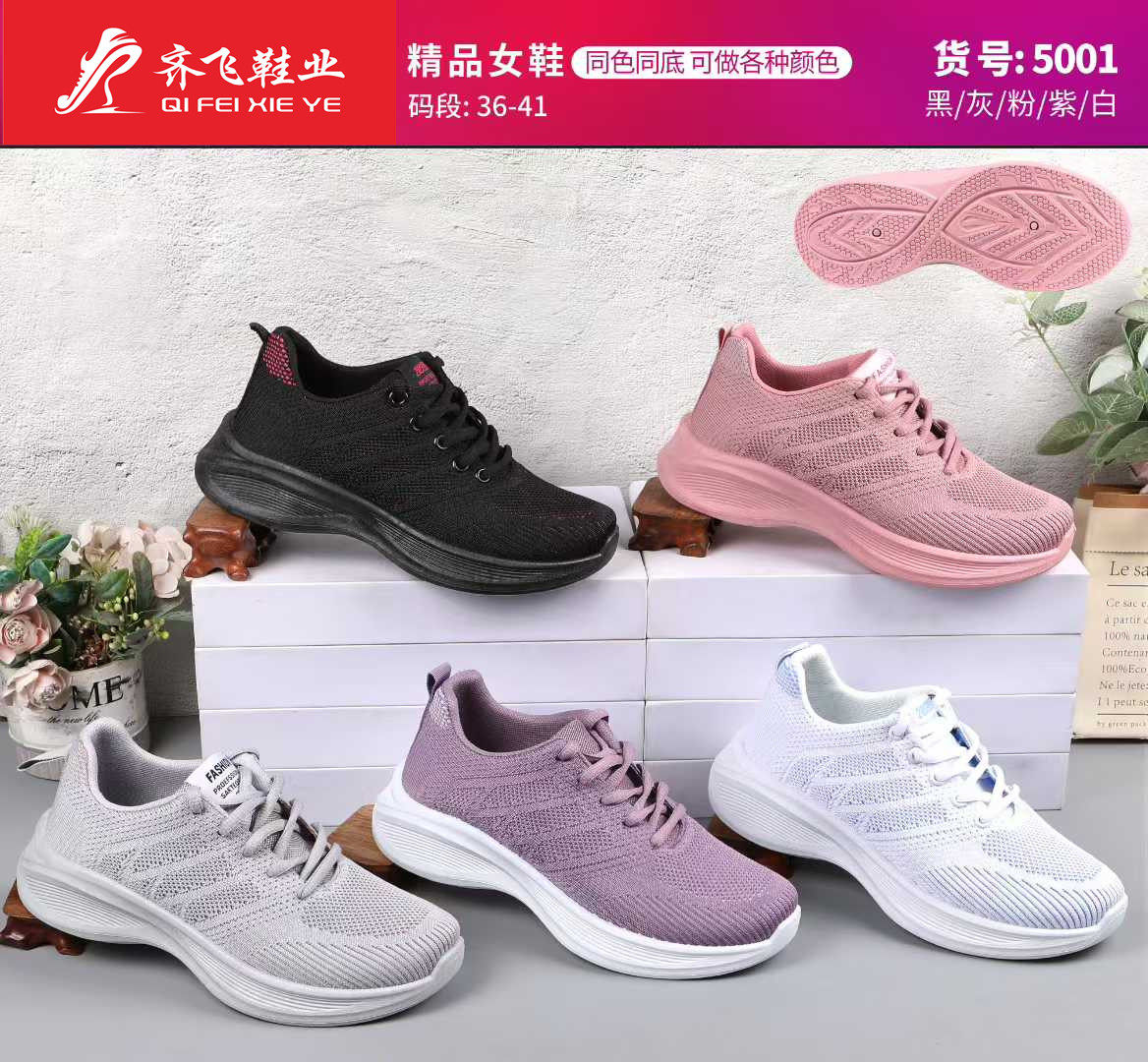 26年春季新款飞织外贸女鞋