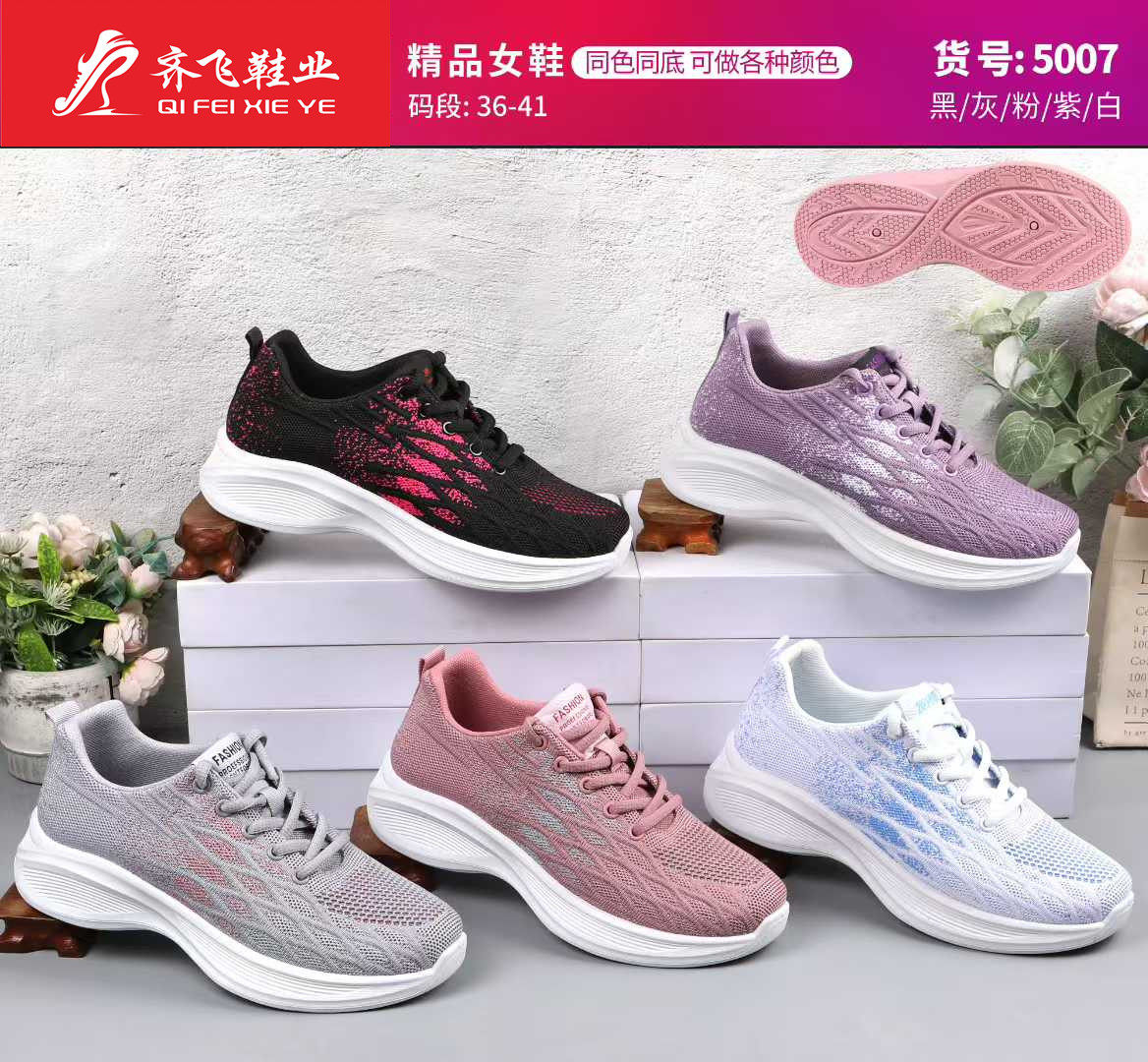 26年春季新款飞织外贸女鞋